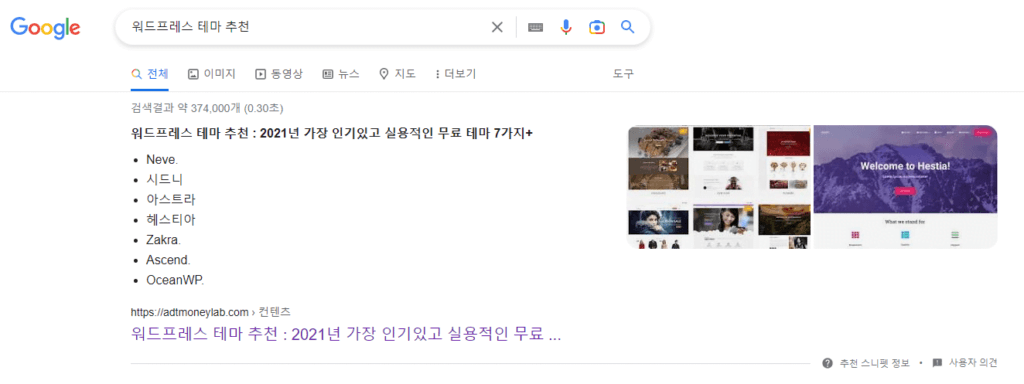 워드프레스 테마 종류