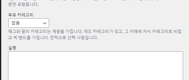 워드프레스 카테고리 설정