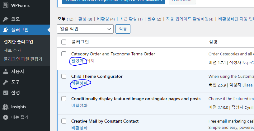 워드프레스 플러그인 활성화