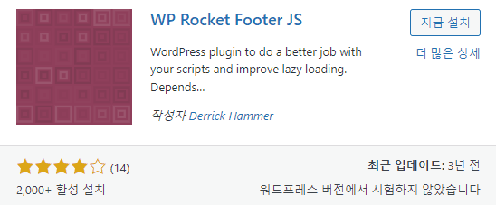 WP Rocket 